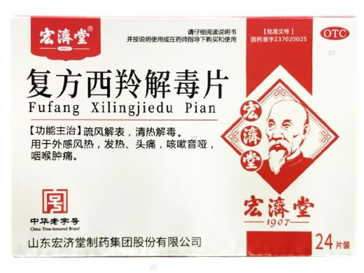 复方西羚解毒片