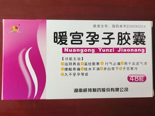 丝雨暖宫孕子胶囊招商代理 48粒