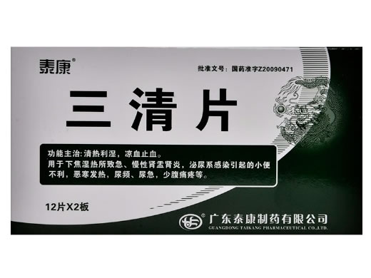 泰康三清片招商代理 泰康