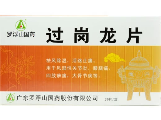 罗浮山国药过岗龙片招商代理 罗浮山国药