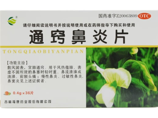 通窍鼻炎片招商代理 36片 福康