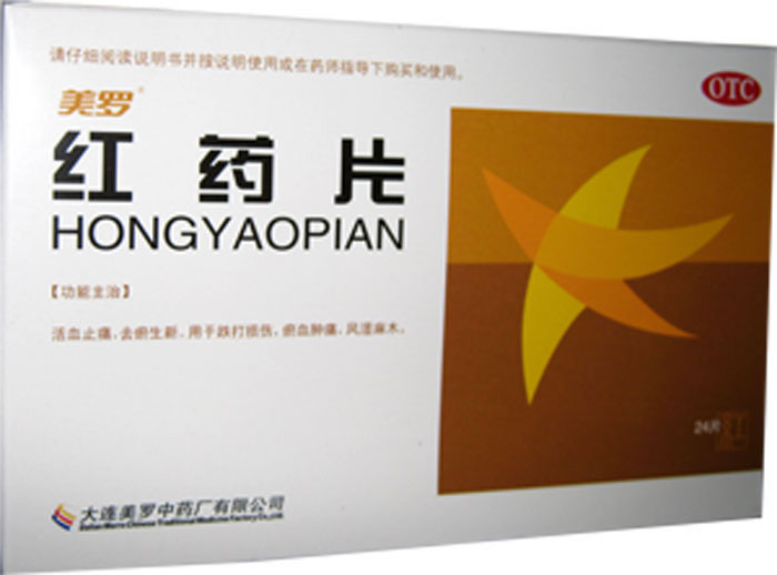 红药片招商代理 :红药片 0.25g*24s 大连美罗中药厂