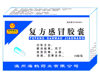 复方感冒胶囊招商代理 :复方感冒胶囊 0.33g*24s 温州海鹤药业