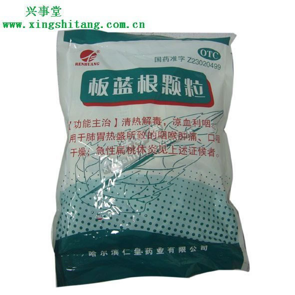 板蓝根颗粒招商代理 :板蓝根颗粒 10g*20袋 哈尔滨仁皇药业