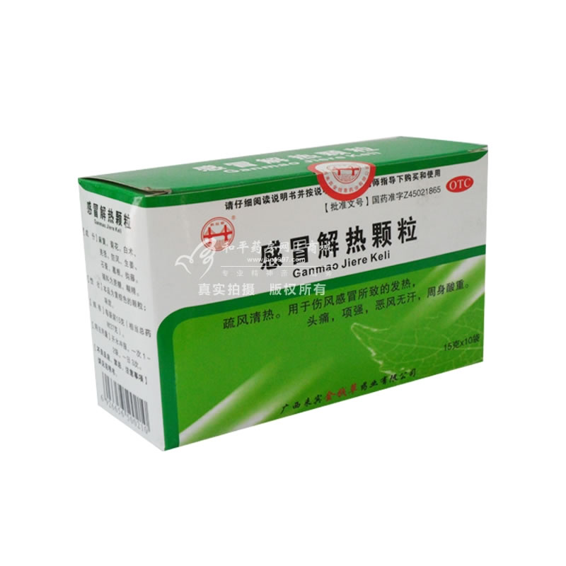 感冒解热颗粒招商代理 :感冒解热颗粒 15g*10袋 广西双蚁药业