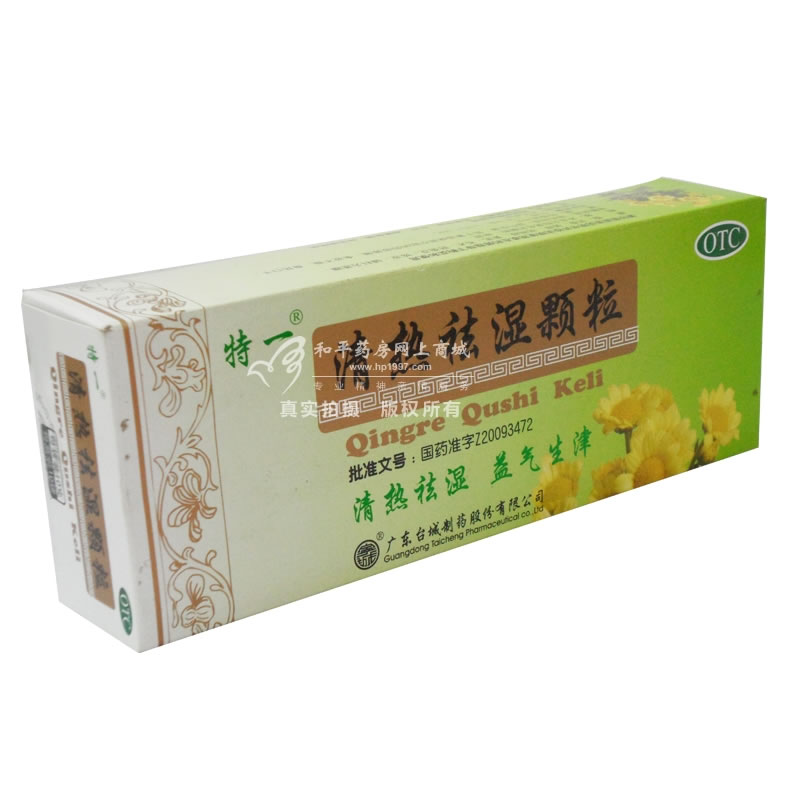 清热祛湿颗粒招商代理 :清热祛湿颗粒 10g*10袋 广东台城制药