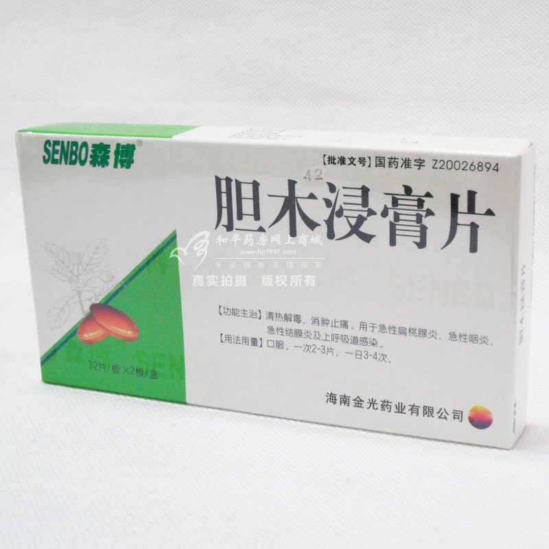 胆木浸膏片招商代理 24片 海南森祺