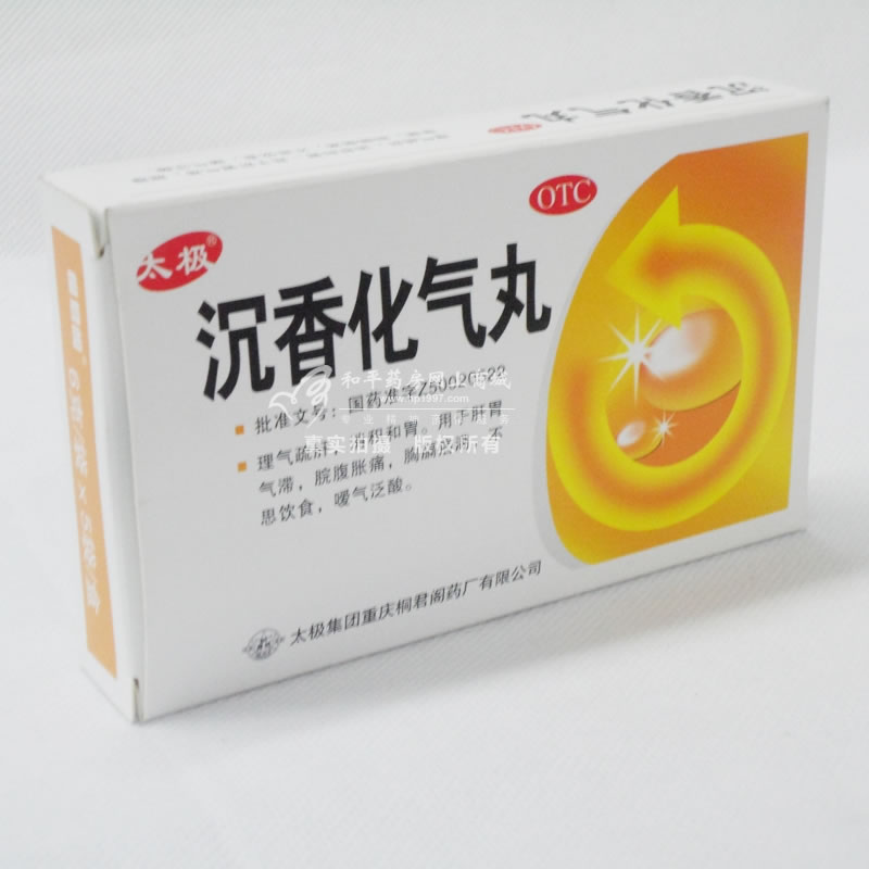 沉香化气丸招商代理 :沉香化气丸 6g*5袋 太极集团重庆桐君阁药厂