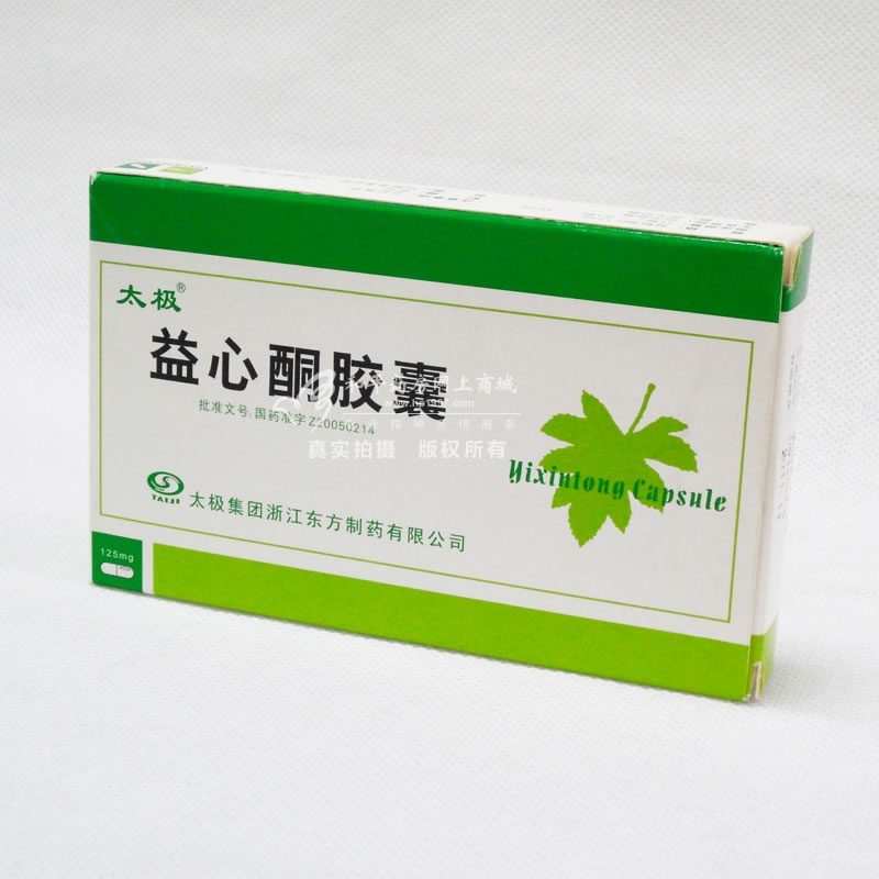 益心酮胶囊招商代理 :益心酮胶囊 0.125g*12s 太极集团浙江东方制药