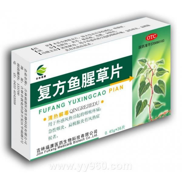 复方鱼腥草片招商代理 :复方鱼腥草片 0.45g*18片*3板 吉林福康医药