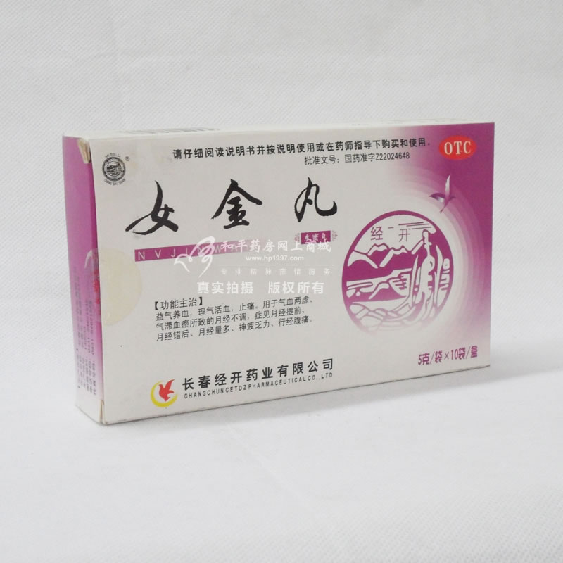 女金丸招商代理 :女金丸 5g*10袋(水蜜丸) 长春经开药业