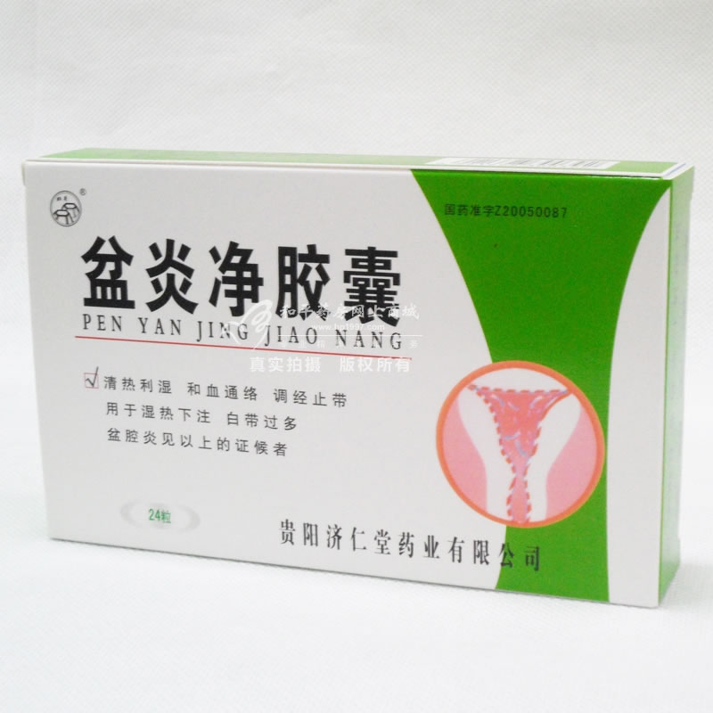 盆炎净胶囊