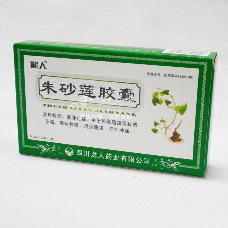 朱砂莲胶囊招商代理 0.25g*12粒 四川龙人药业