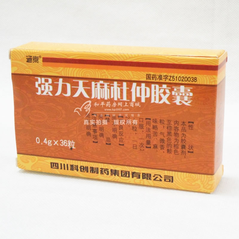 强力天麻杜仲胶囊招商代理 :强力天麻杜仲胶囊 0.4g*36s 四川科创制药