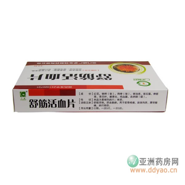 舒筋活血片