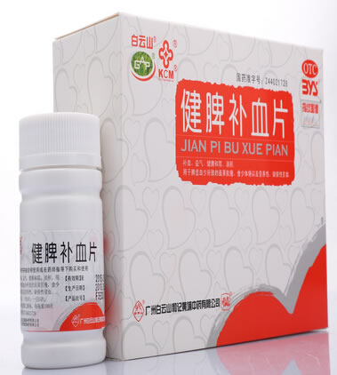 白云山健脾补血片招商代理 100片 黄埔中药
