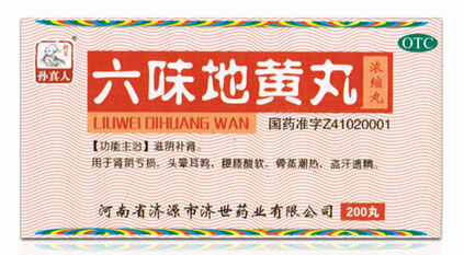 六味地黄丸招商代理 200丸 河南省济源市济世药业