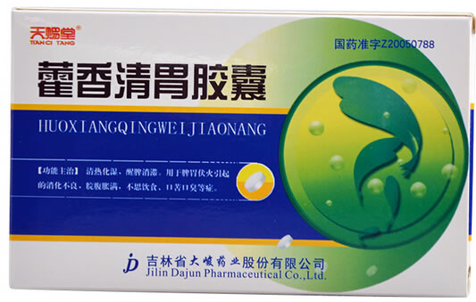 藿香清胃胶囊