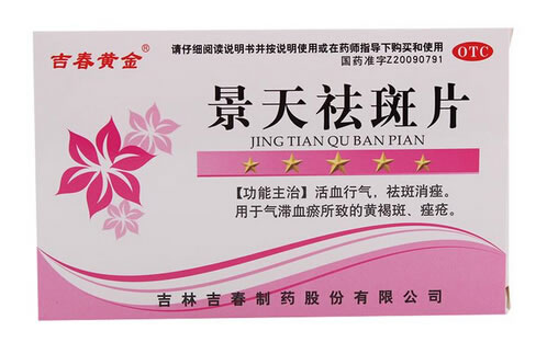 吉春黄金景天祛斑片招商代理 0.5g*24片 吉林吉春制药