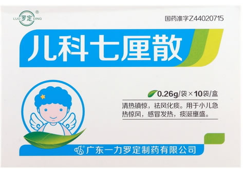 儿科七厘散