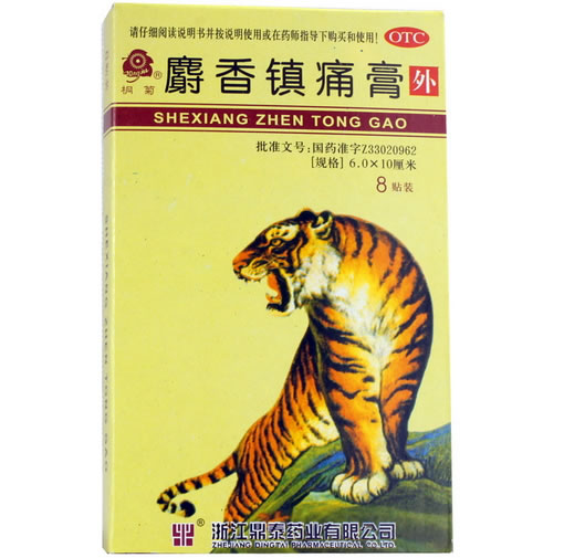 麝香镇痛膏招商代理 6*10cm*8贴 鼎泰药业