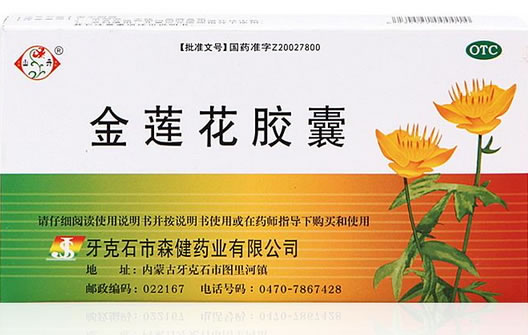 山丹金莲花胶囊招商代理 24粒 牙克石市森健药业
