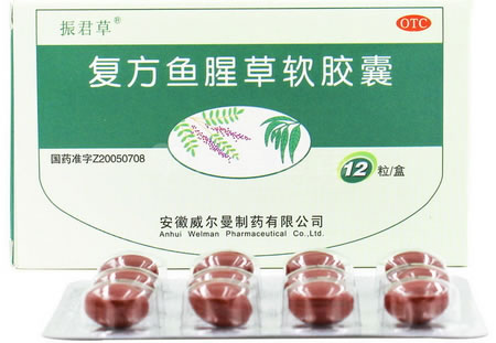 振君草复方鱼腥草软胶囊招商代理 12粒