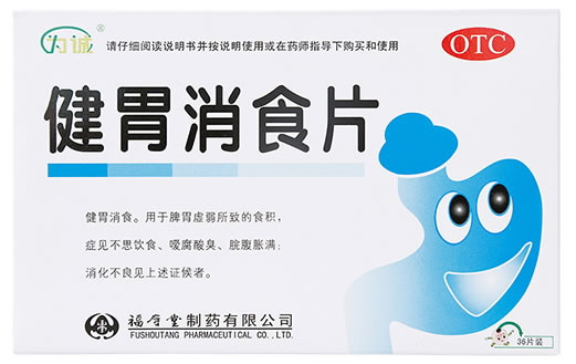 健胃消食片