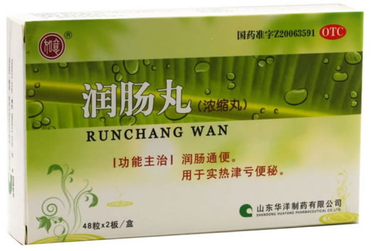 如意润肠丸招商代理 96粒 华洋制药