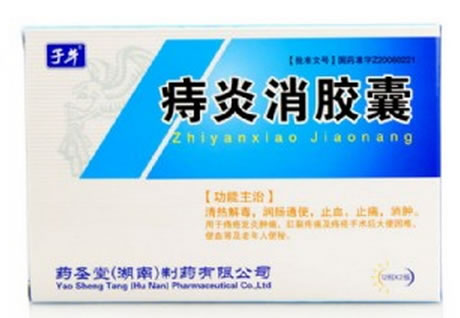 子午痔炎消胶囊招商代理 24粒 药圣堂(湖南)