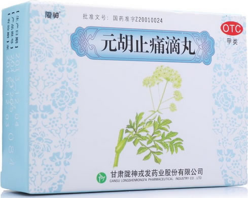 元胡止痛滴丸
