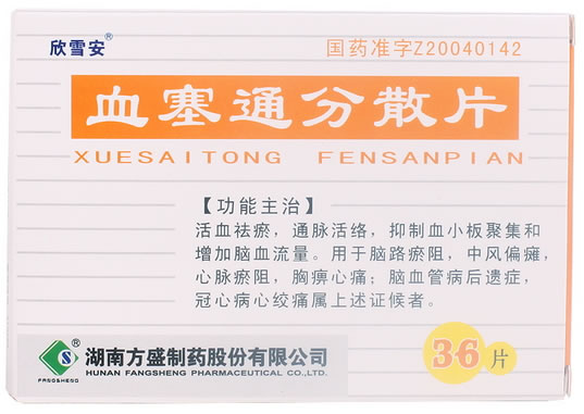 欣雪安血塞通分散片招商代理 36片 方盛制药