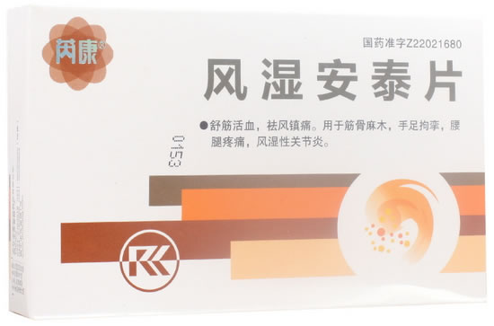 芮康风湿安泰片招商代理 :风湿安泰片 0.28g*30s 吉林吉春制药