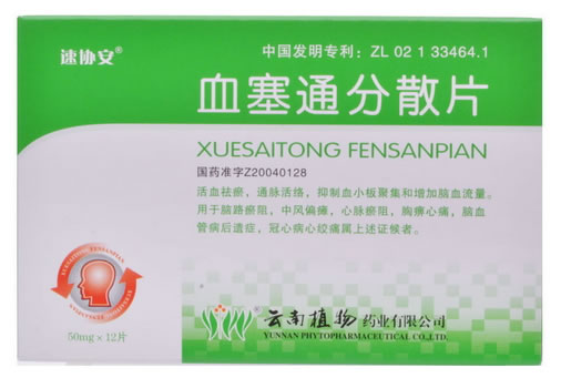 速协安血塞通分散片招商代理 血塞通分散片