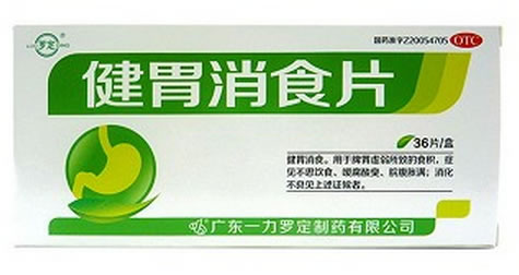 罗定健胃消食片招商代理 36片 一力罗定