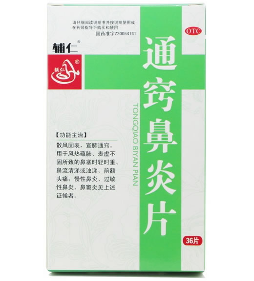 通窍鼻炎片招商代理 :通窍鼻炎片 0.31g*36片 天津药业集团新郑