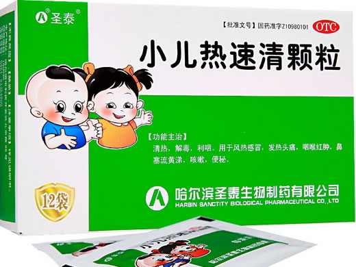 小儿热速清颗粒