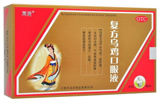 复方乌鸡口服液招商代理 :复方乌鸡口服液 10ml**18支 江西半边天药业