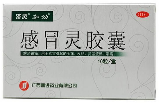 感冒灵胶囊