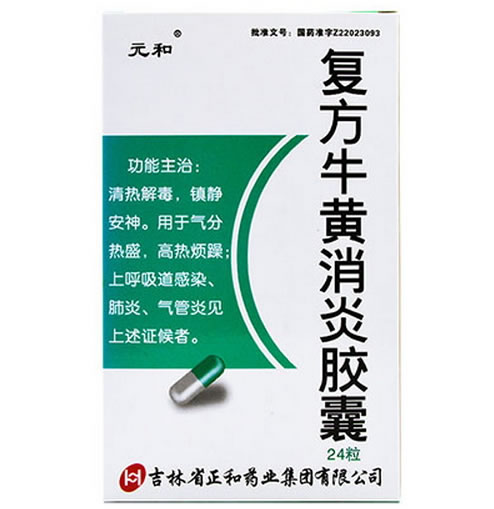 复方牛黄消炎胶囊
