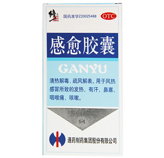 修正感愈胶囊招商代理 10粒