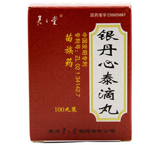 君之堂银丹心泰滴丸招商代理 100丸 贵州君之堂