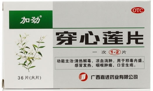 加劲穿心莲片招商代理 36片 广西嘉进