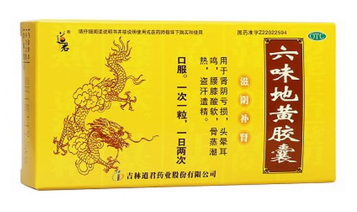 六味地黄胶囊招商代理 36粒 吉林道君药业