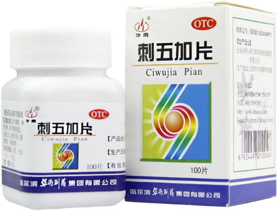 华雨刺五加片招商代理 100片 华雨制药