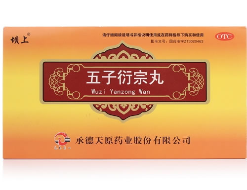 坝上五子衍宗丸招商代理 10袋 承德天原药业