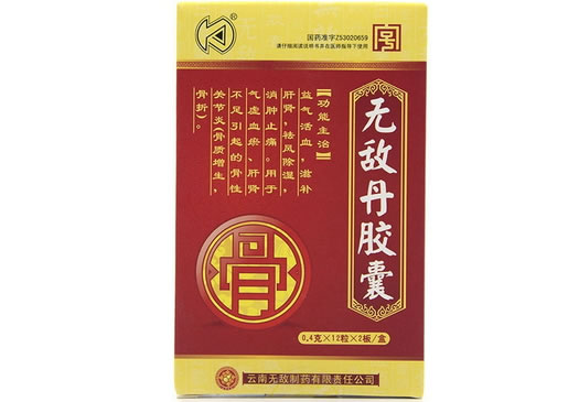 无敌丹胶囊招商代理 24粒 云南无敌制药