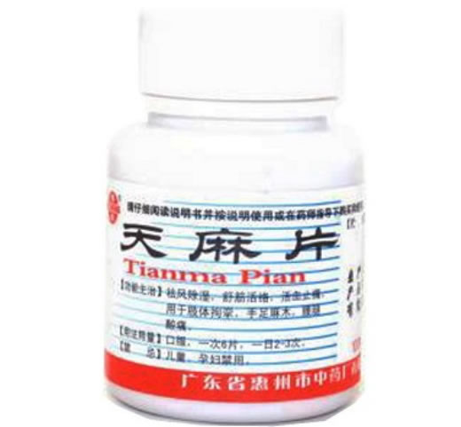 天麻片招商代理 100片 惠州市中药厂