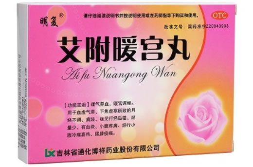 明复艾附暖宫丸招商代理 10丸 通化博祥药业