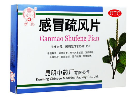 云昆感冒疏风片招商代理 48片 昆明中药厂